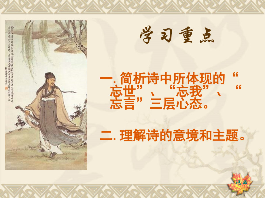 陶渊明《饮酒》教学与赏评PPT.ppt_第2页
