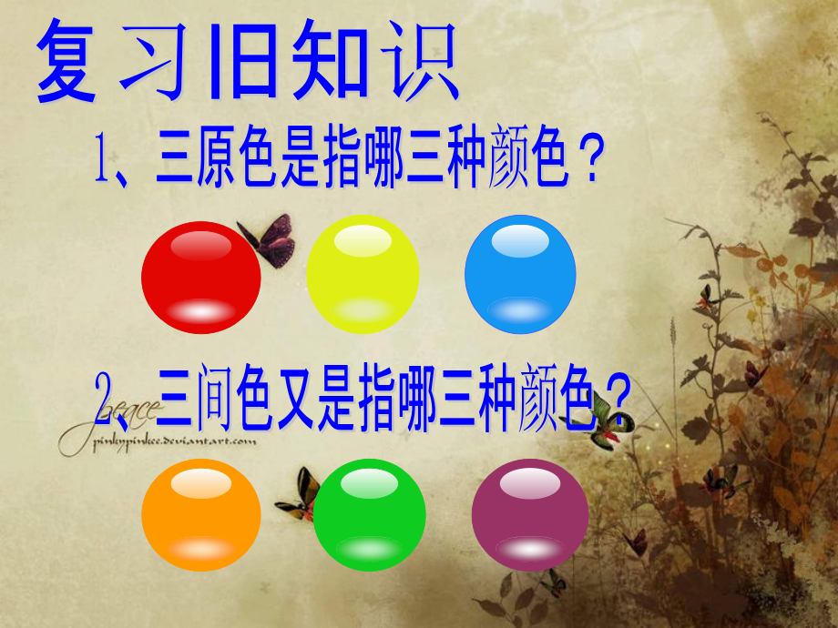 四年级美术上册色彩的对比课件（PPT）.ppt_第1页