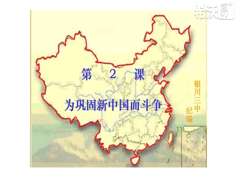 为巩固新中国而斗争.pptx_第1页
