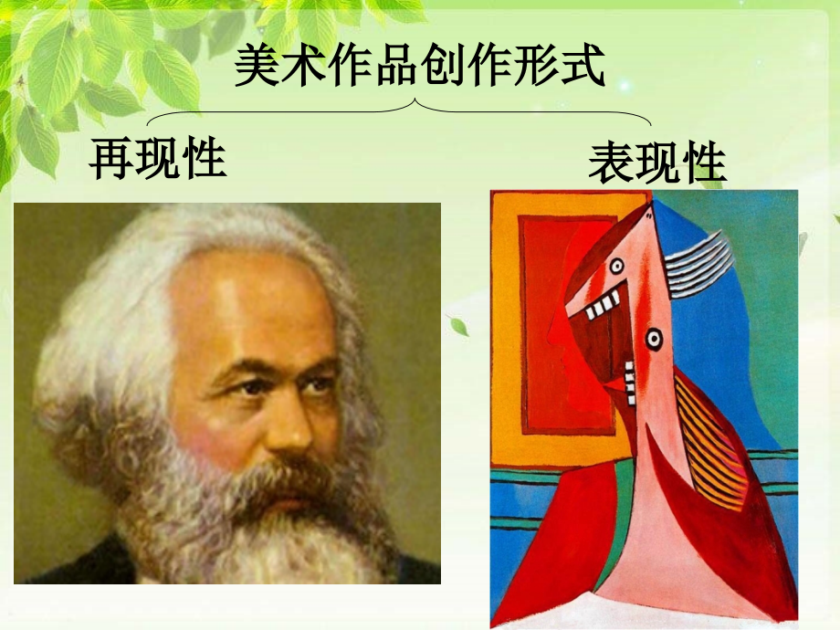 《源于生活高于生活》课件1.ppt_第2页