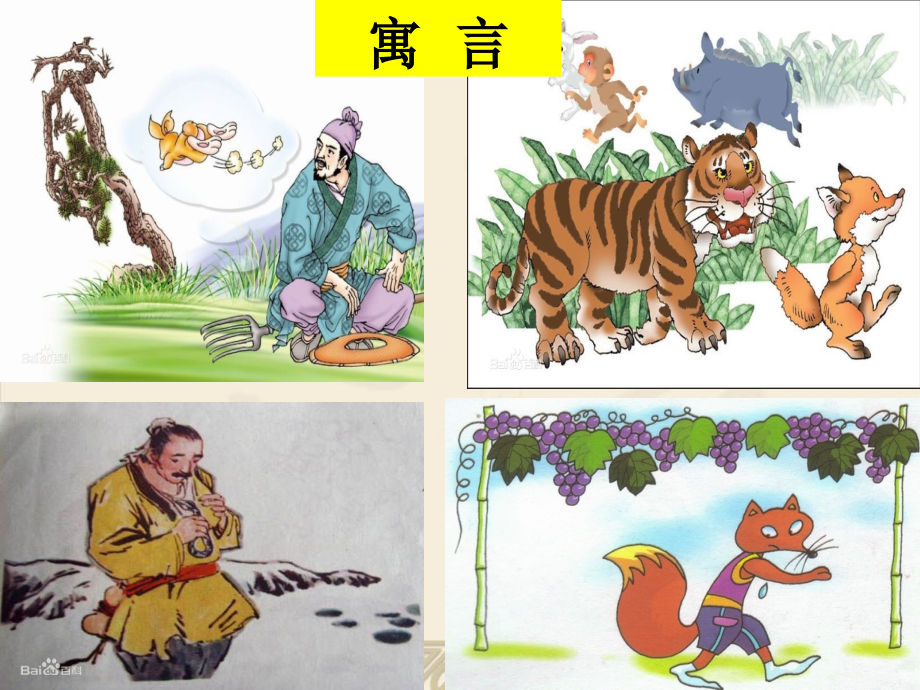 《赫尔墨斯和雕像者》与《蚊子与狮子》公开课优秀.pptx_第1页