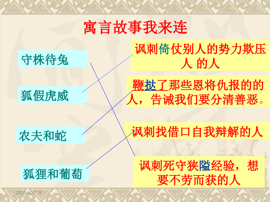 《赫尔墨斯和雕像者》与《蚊子与狮子》公开课优秀.pptx_第2页