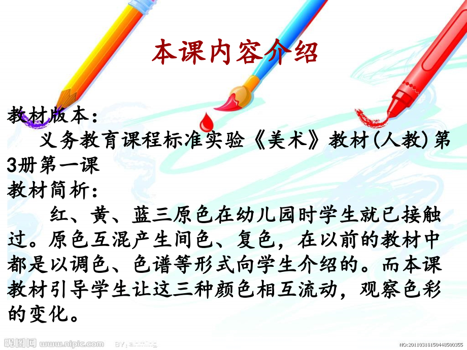 第1课　流动的颜色人教版美术二上《流动的颜色》PPT课件3.ppt_第2页