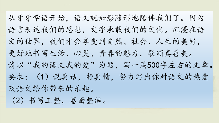 《我的语文我的爱》作文指导.pptx_第2页