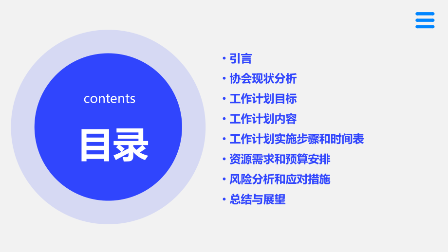 石斛协会工作计划书.pptx_第2页