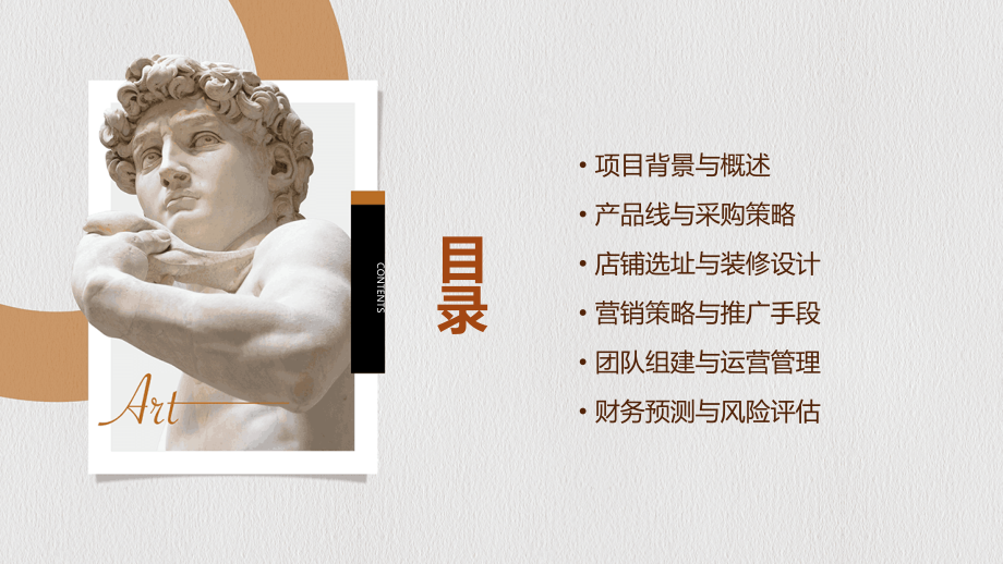 创意礼品店计划书.pptx_第2页