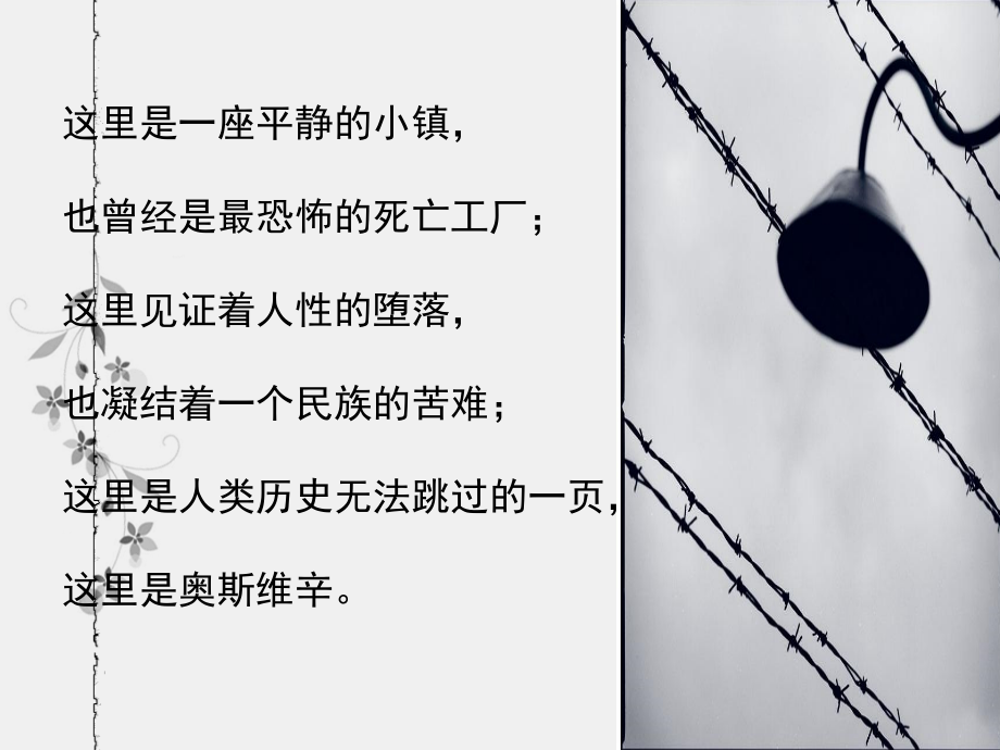 奥斯维辛没有什么新闻(课件）.ppt_第1页