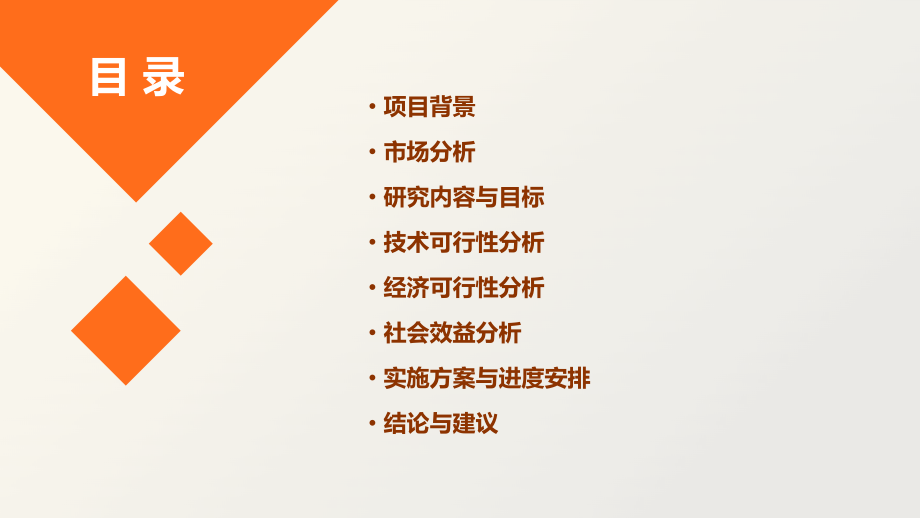 网红研究院可行性方案.pptx_第2页