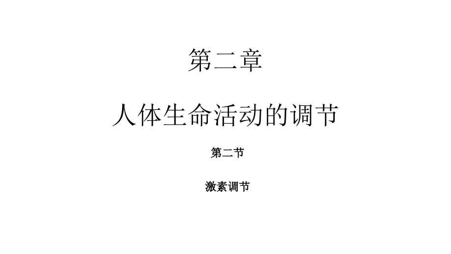 八年级上第二章第二节第一课时.pptx_第2页
