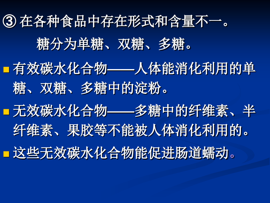 糖类物质的测定.ppt_第2页