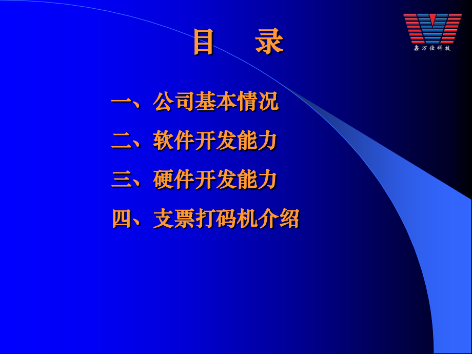 支票打码机介绍_鑫万佳公司.ppt_第2页