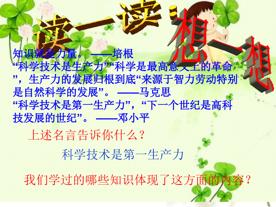 三次科技革命.ppt_第2页