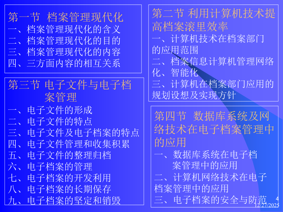 利用计算机技术提高档案管理效率.ppt_第1页