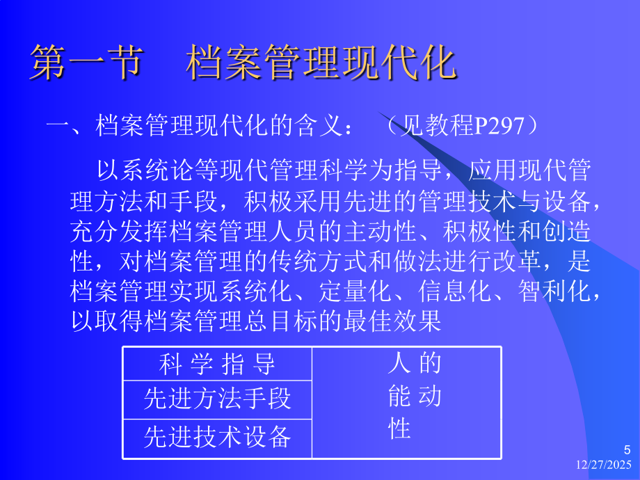 利用计算机技术提高档案管理效率.ppt_第2页