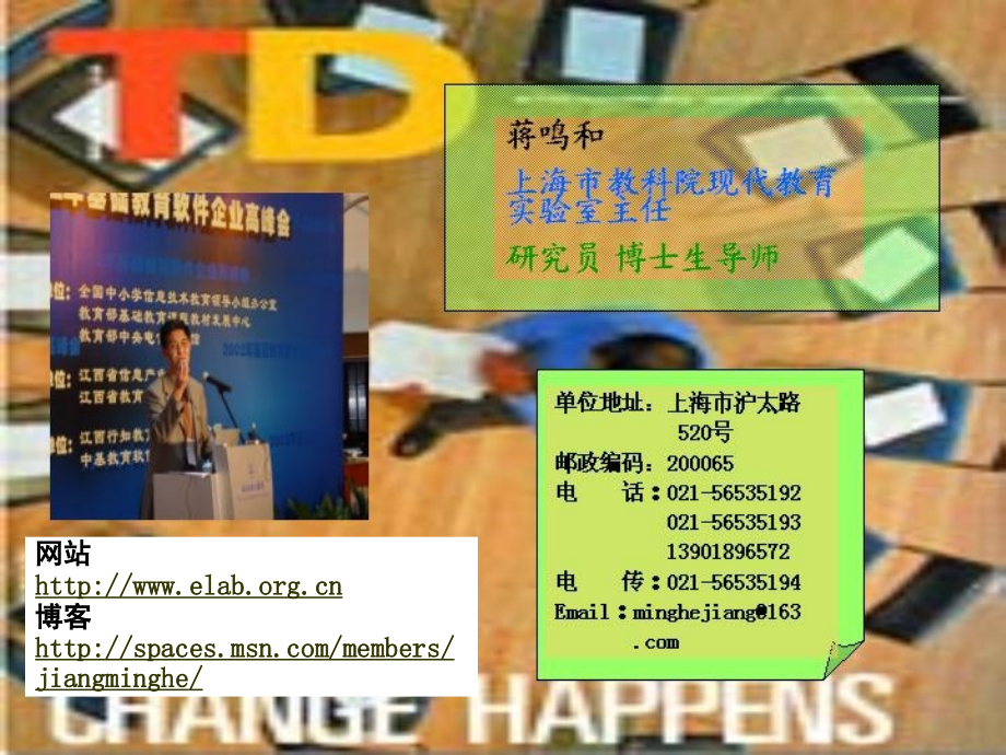 信息技术环境下的教学创新_上海市教科院.ppt_第2页