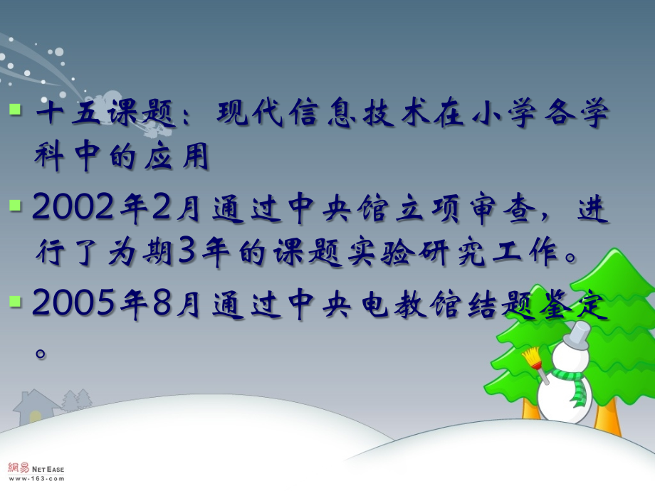 信息技术环境下教学模式的创新研究.ppt_第2页