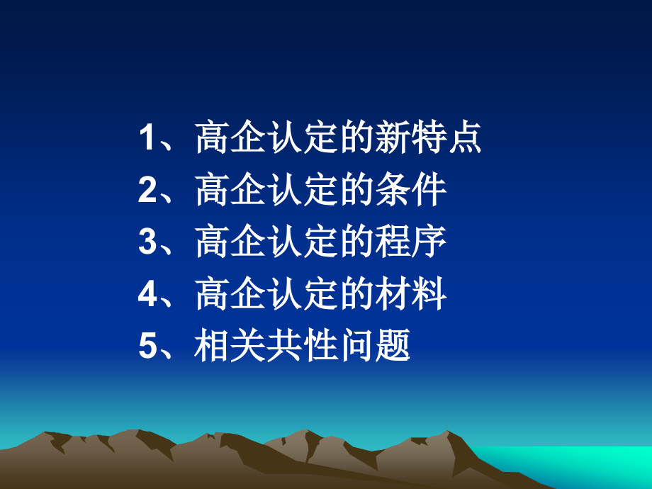 如何做好高新技术企业认定工作_福州市科技局.ppt_第2页