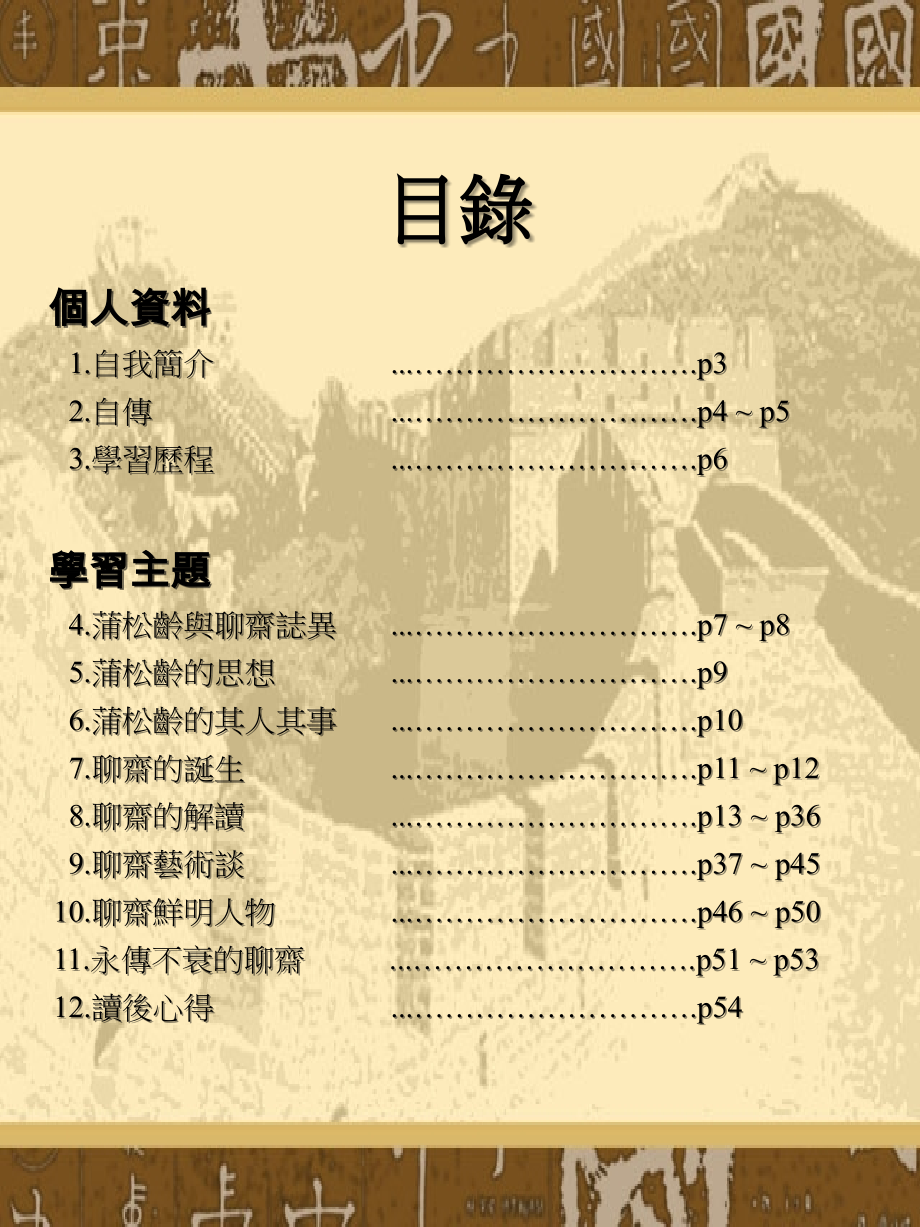 中國文學欣賞（台湾中国科技大学）.ppt_第2页