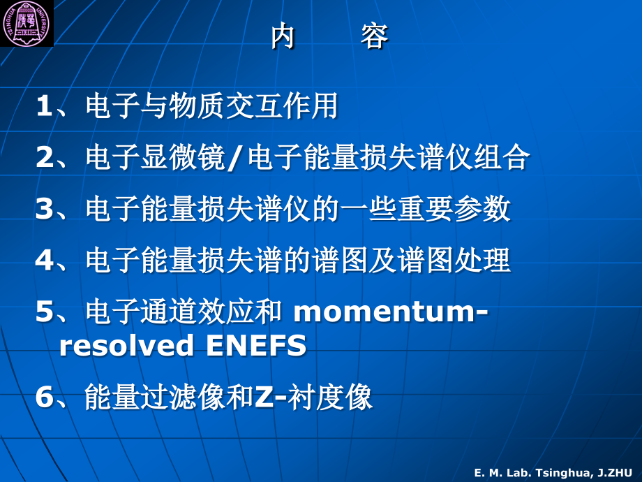 电子能量损失谱原理与应用课件（清华大学）.ppt_第2页
