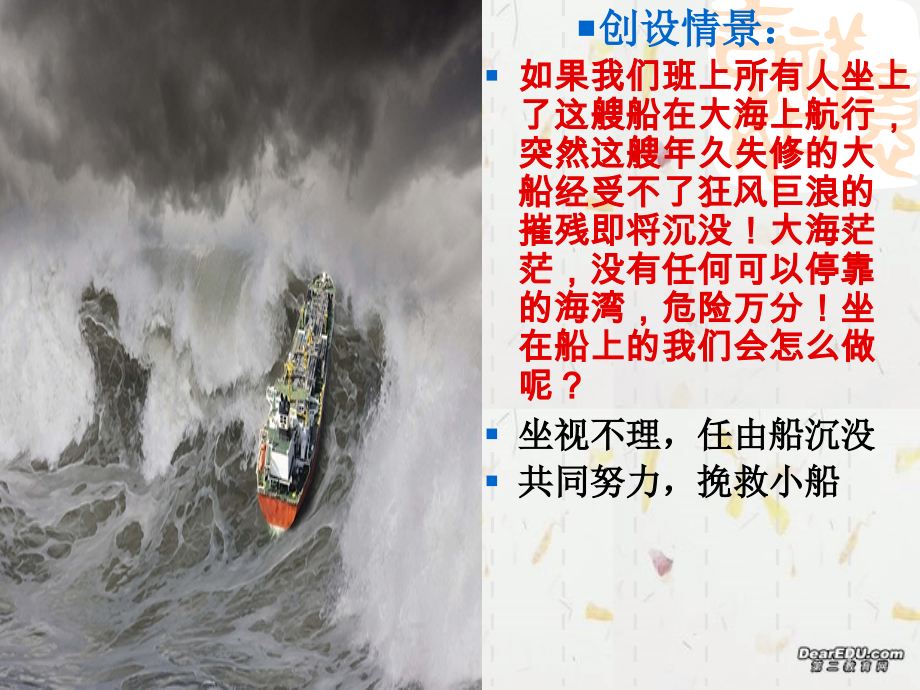 保护我们共同的家园课件.ppt_第2页