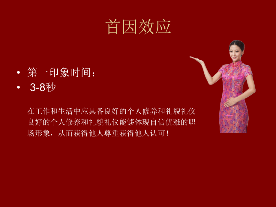 职场形象礼仪.ppt_第2页