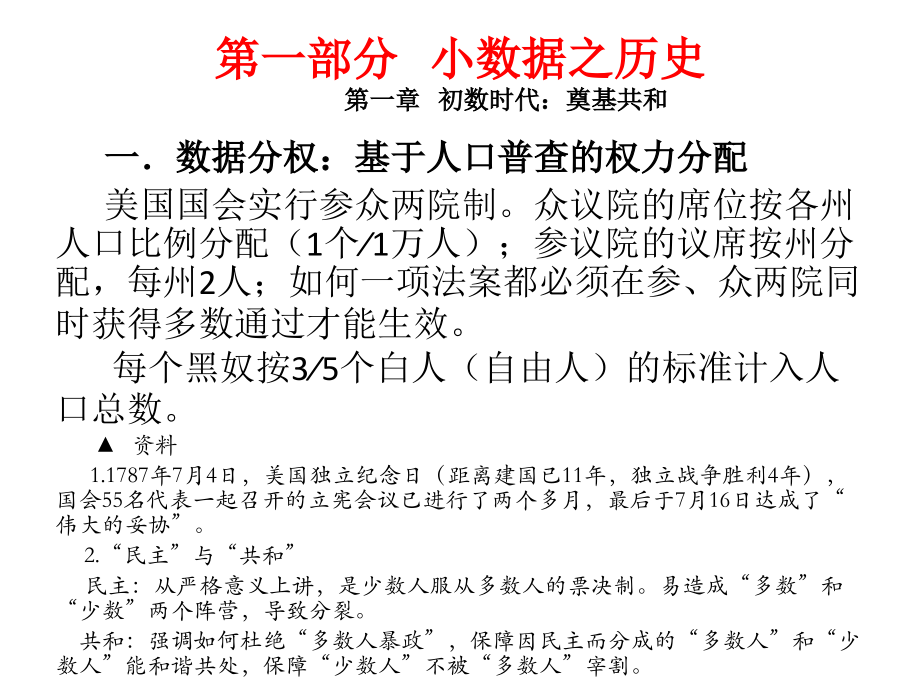 美国的信息化故事.ppt_第2页