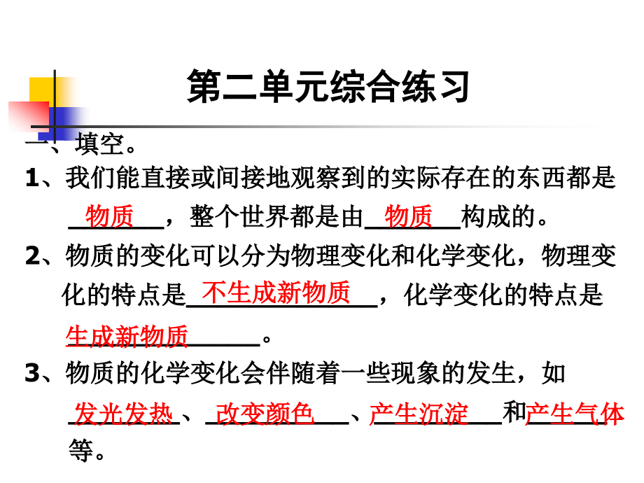 教科版小学科学六年级下册第二单元综合练习PPT课件.ppt_第1页