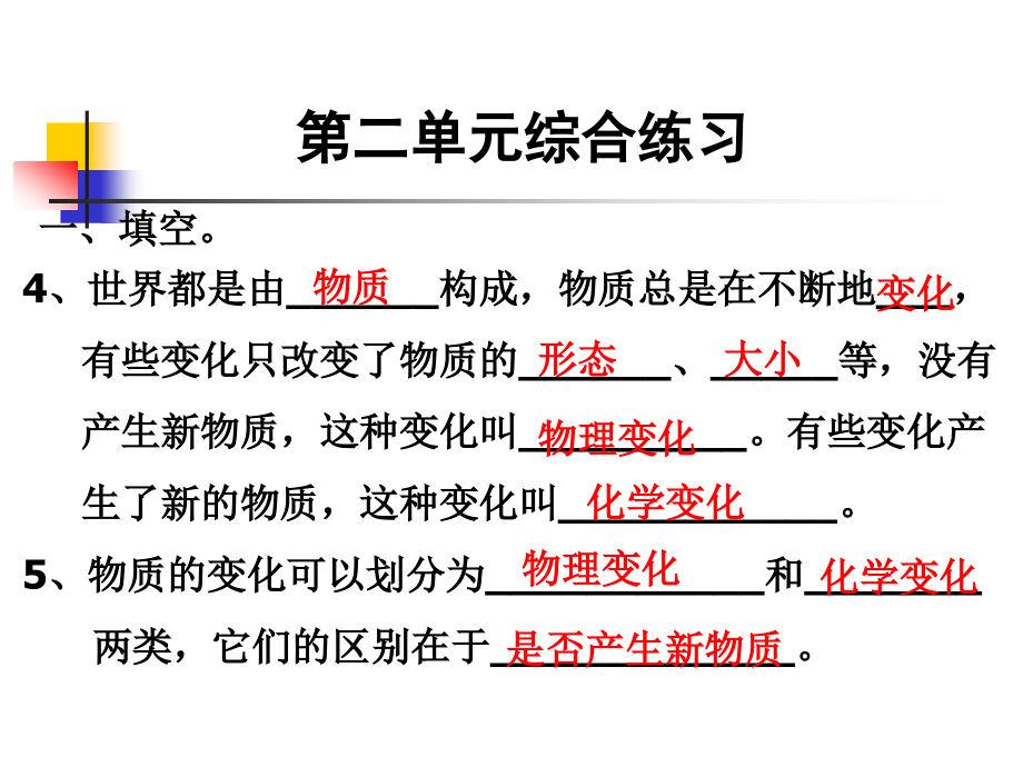 教科版小学科学六年级下册第二单元综合练习PPT课件.ppt_第2页