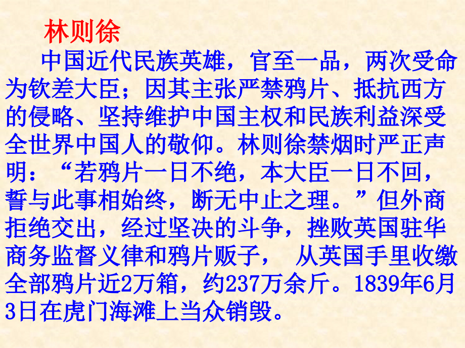 《虎门销烟》课件.ppt_第2页