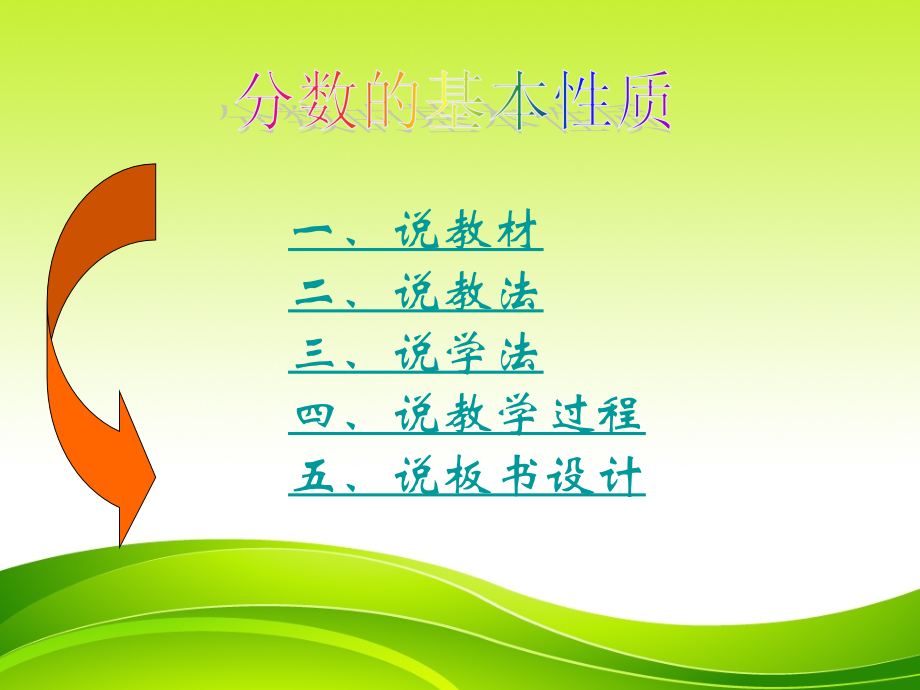 分数的基本性质说课课件xu.ppt_第2页