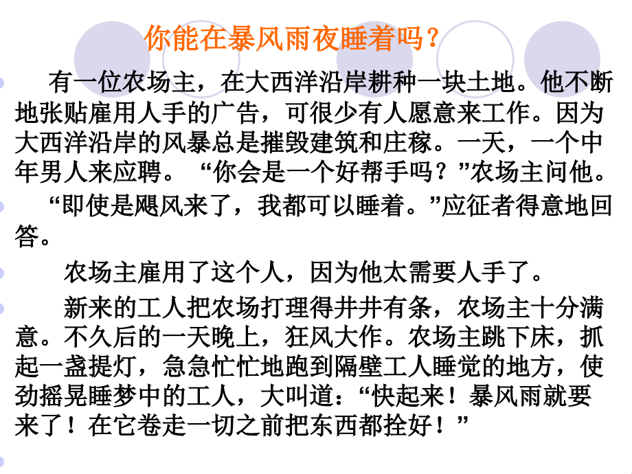 七上期中考试动员.ppt_第2页