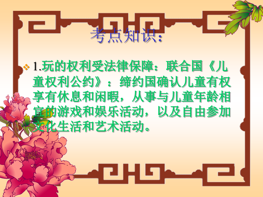 人民版思想品德中考总复习课件.ppt_第2页