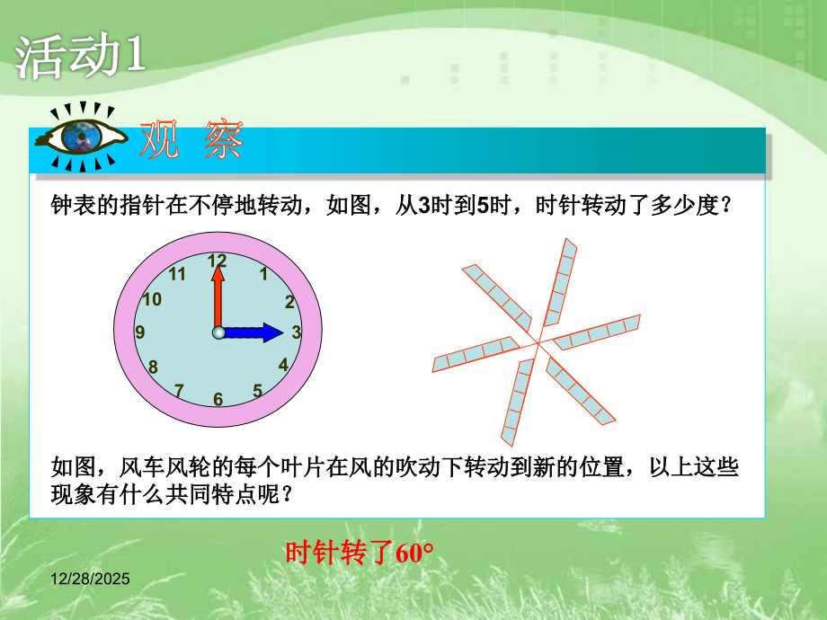 《图形的旋转》第一课时参考课件.ppt_第2页