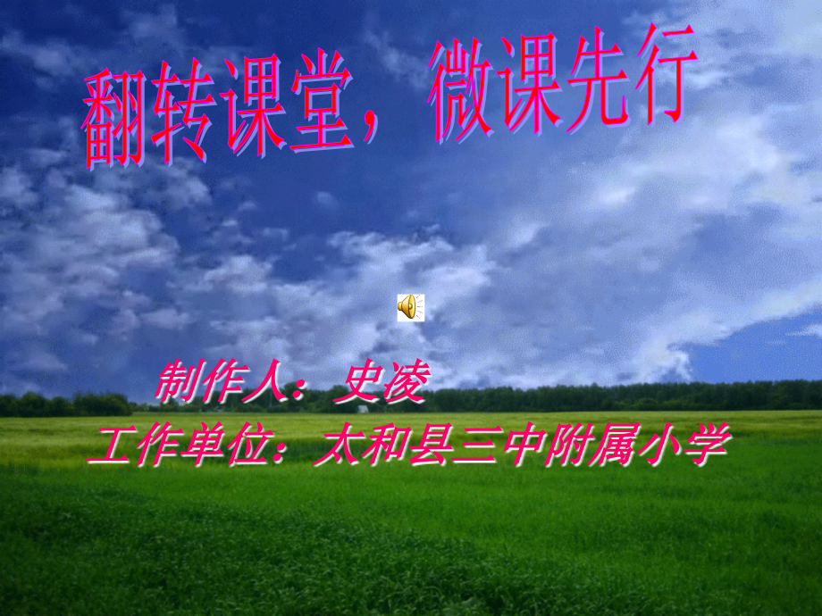 微课《清平乐·村居》.ppt_第1页