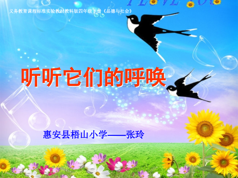 听听它们的呼唤.ppt_第1页
