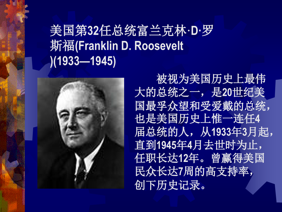 美国总统罗斯福.ppt_第2页