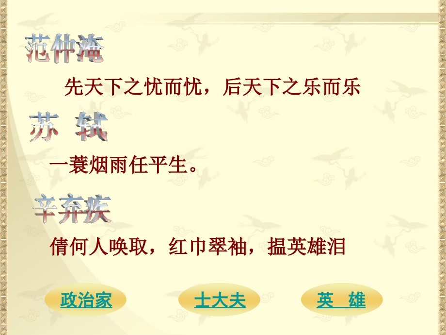 《词五首》之豪放词.ppt_第2页