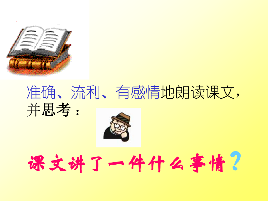 ((人教版))二年级语文《称赞》课件.ppt_第2页