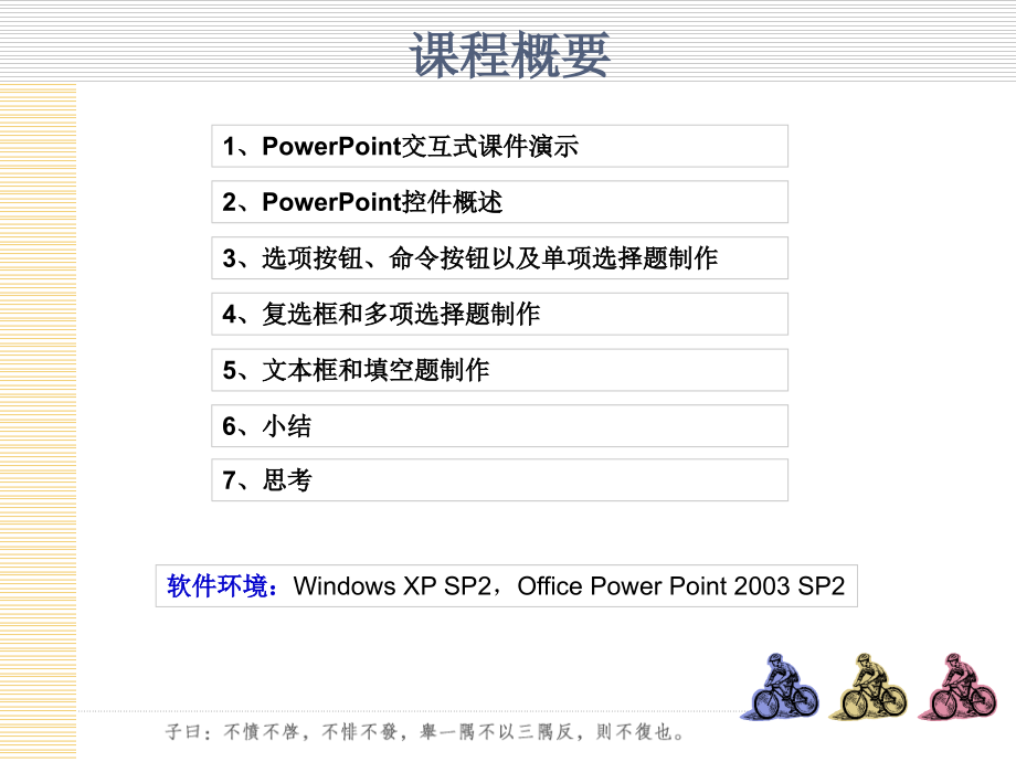 PowerPoint制作交互式课件.ppt_第2页