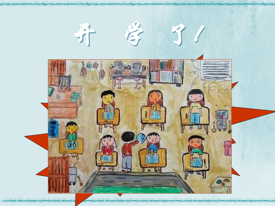 新学期新起点班会.ppt_第2页