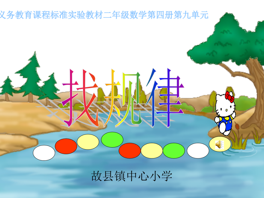 zhaoguilv找规律.ppt_第1页
