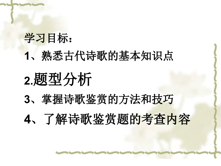 古诗词阅读欣赏（定稿版）.ppt_第2页