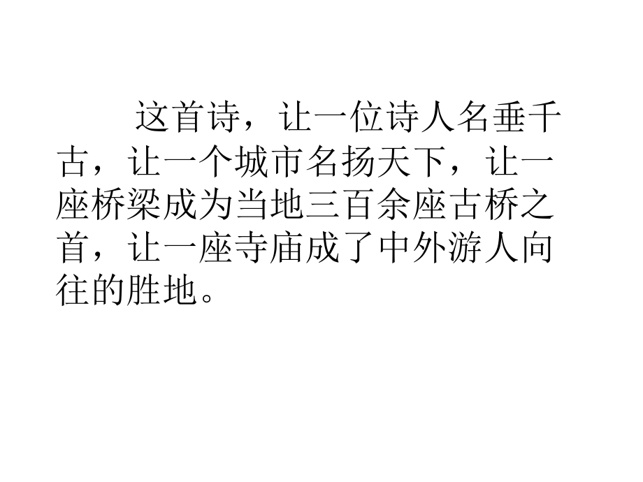 枫桥夜泊(改).ppt_第1页