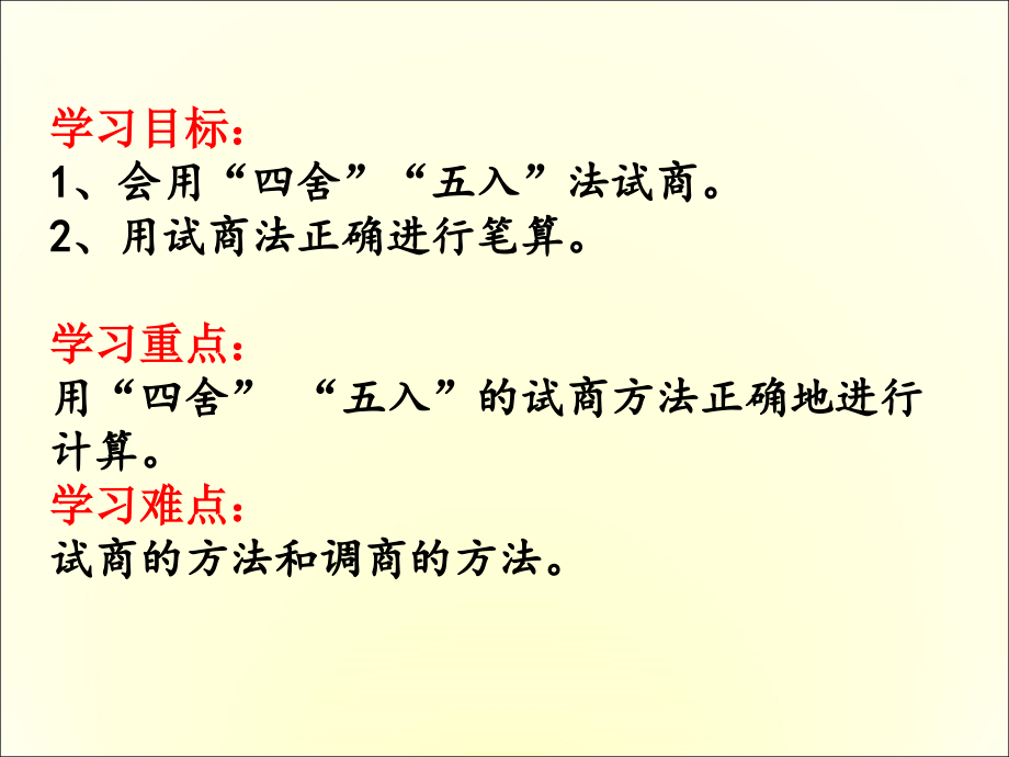 《除数接近整十数的笔算除法》.ppt_第2页