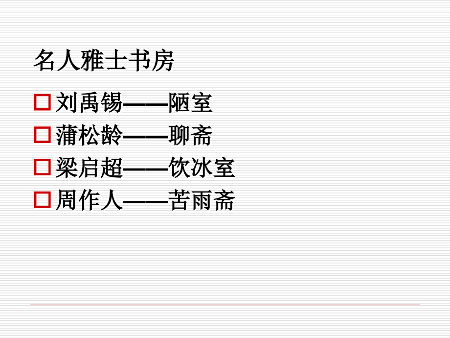 项脊轩志课件(好).ppt_第2页