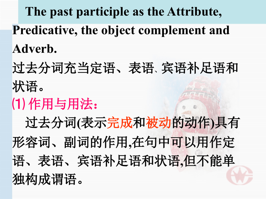 Grammar过去分词.ppt_第2页