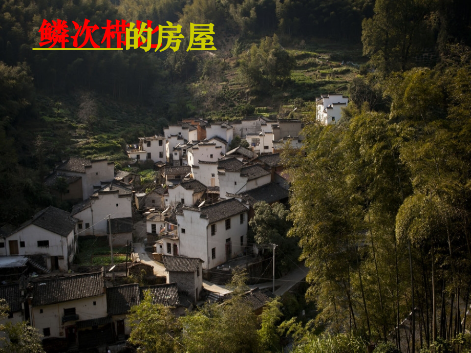 第六单元作文：乡村风光.ppt_第2页