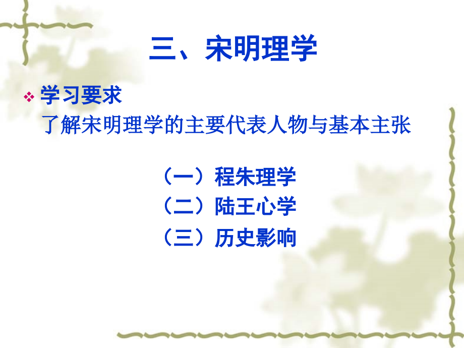 三、宋明理学(新).ppt_第2页