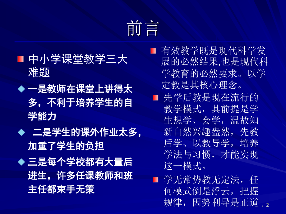 从教学的本质看教学模式讲稿.ppt_第2页