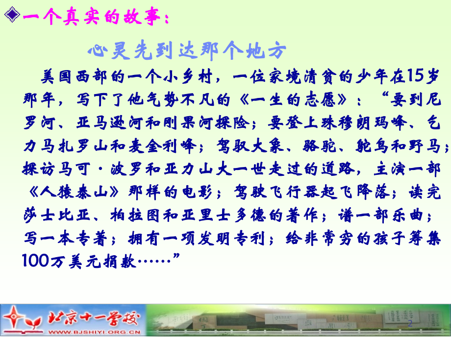 今天孩子好习惯造就明天孩子大未来.ppt_第2页